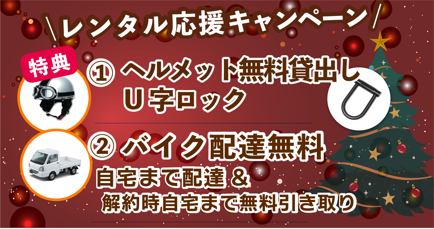 明石市のバイクレンタル「スクタ神戸」原付バイク・スクーターのサブスク。ヘルメットとU字ロック無料貸出し！配達無料！ガソリン満タン納車！