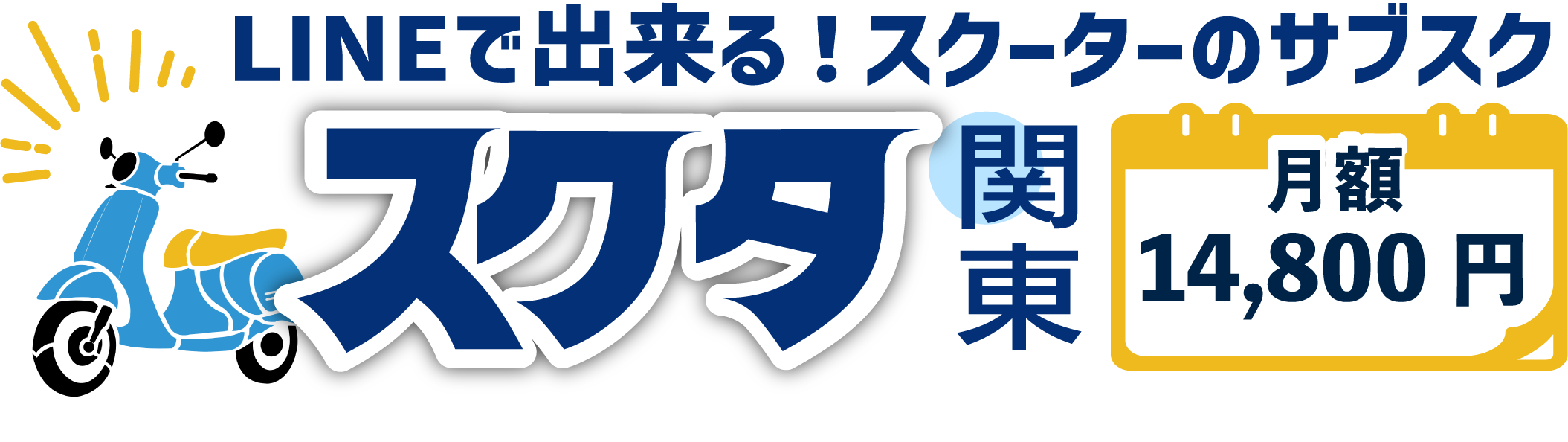スクタ-バイクレンタル