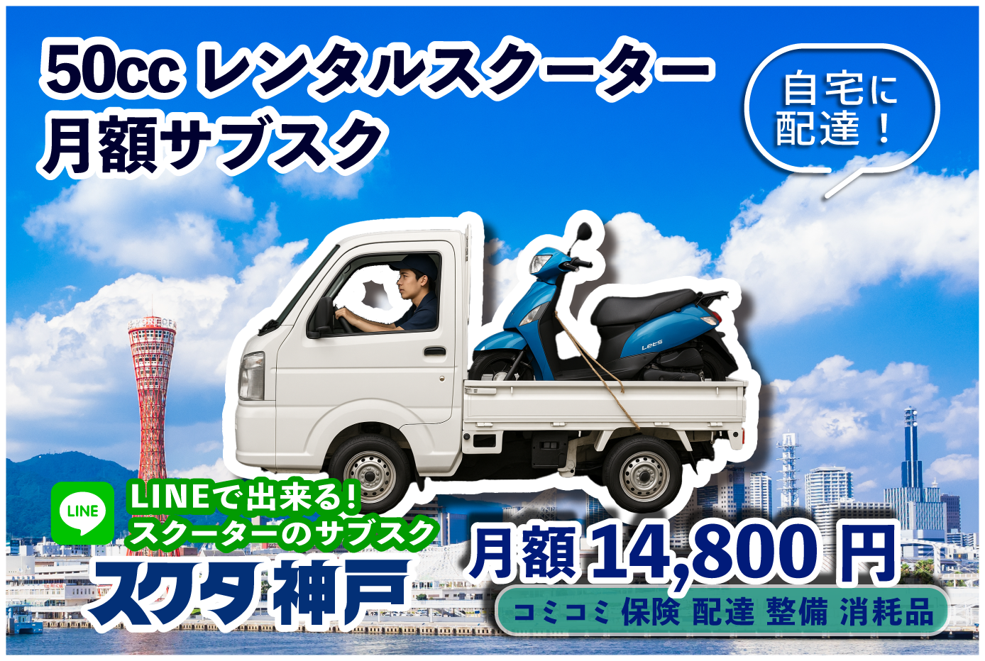 バイクレンタル「スクタ」レンタルバイクのサブスク月額14,800円！-代車に最適